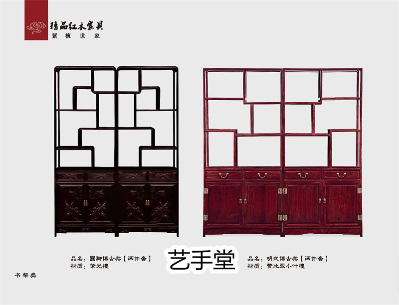 藝手堂古典紅木家具41