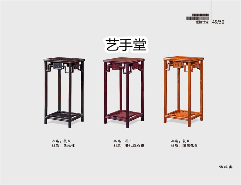 藝手堂古典紅木家具48