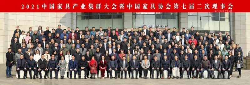 中國(guó)家具產(chǎn)業(yè)集群大會(huì)暨中國(guó)家具協(xié)會(huì)第七屆二次理事會(huì)