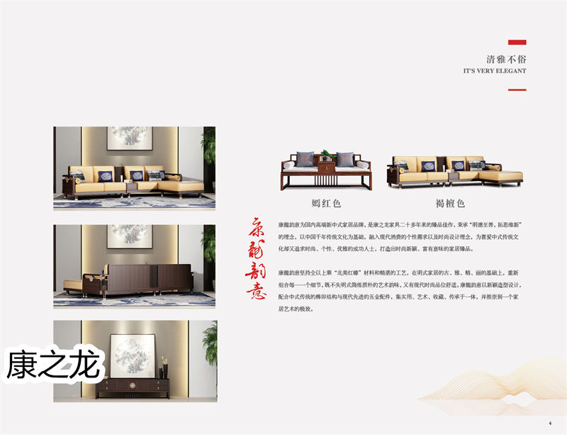康之龍·康龍韻意北美紅橡新中式家具2