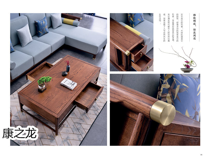 康之龍·康龍韻意北美紅橡新中式家具17