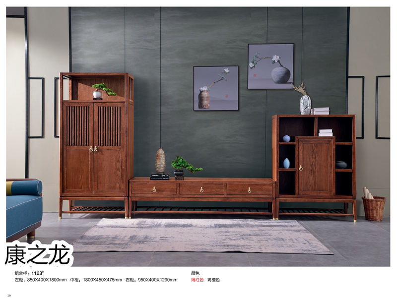 康之龍·康龍韻意北美紅橡新中式家具20