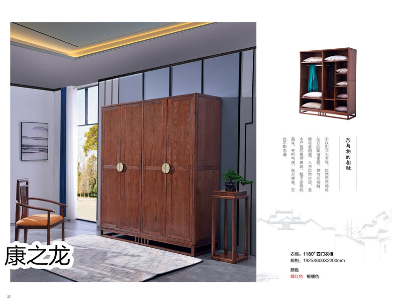 康之龍·康龍韻意北美紅橡新中式家具28