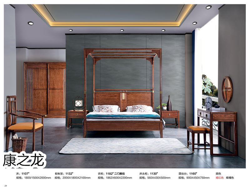 康之龍·康龍韻意北美紅橡新中式家具30