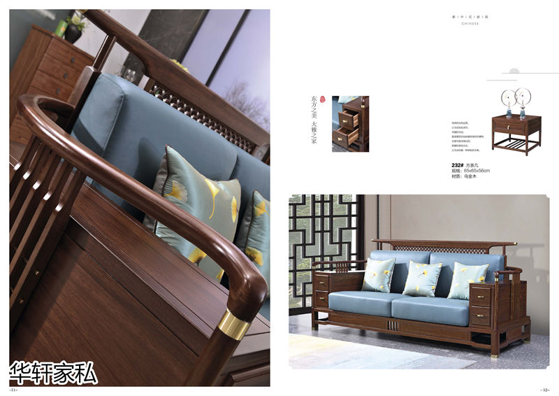 華軒家私“一品烏金”新中式烏金木家具4