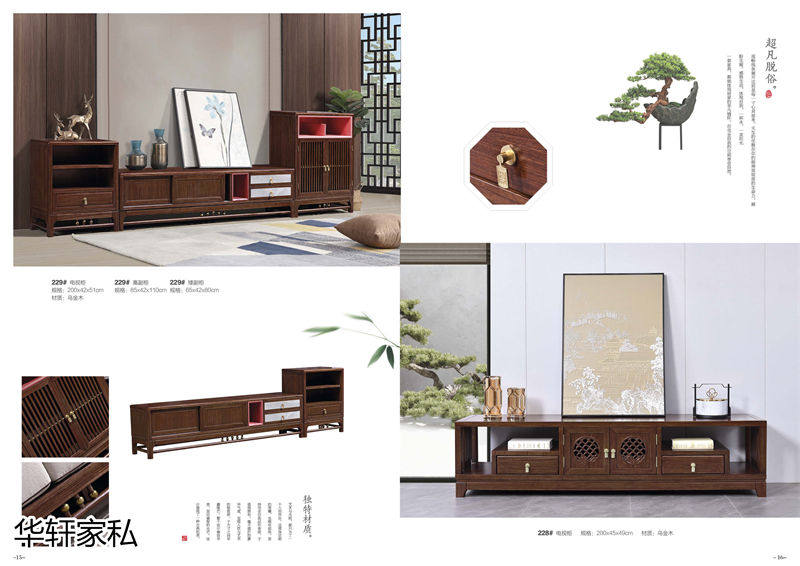 華軒家私“一品烏金”新中式烏金木家具6