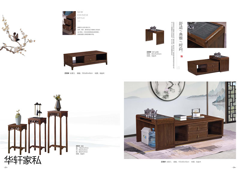 華軒家私“一品烏金”新中式烏金木家具11