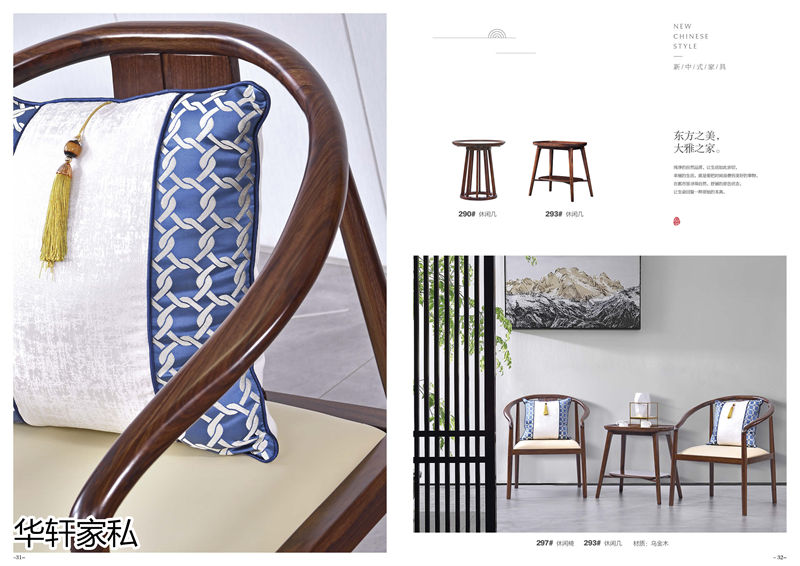 華軒家私“一品烏金”新中式烏金木家具14