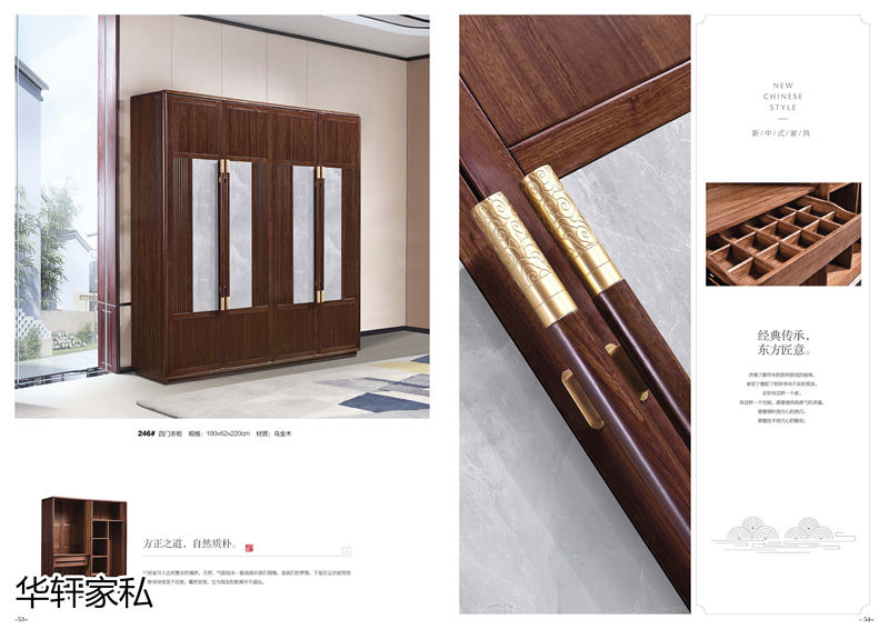 華軒家私“一品烏金”新中式烏金木家具25