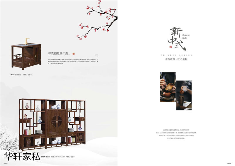 華軒家私“一品烏金”新中式烏金木家具32