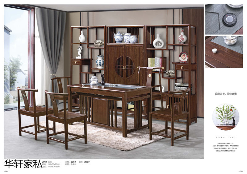 華軒家私“一品烏金”新中式烏金木家具33