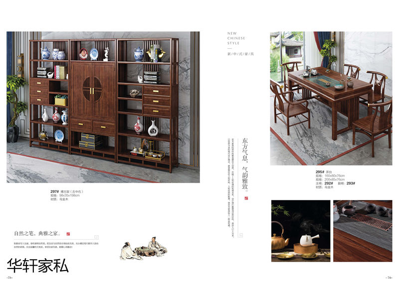 華軒家私“一品烏金”新中式烏金木家具35