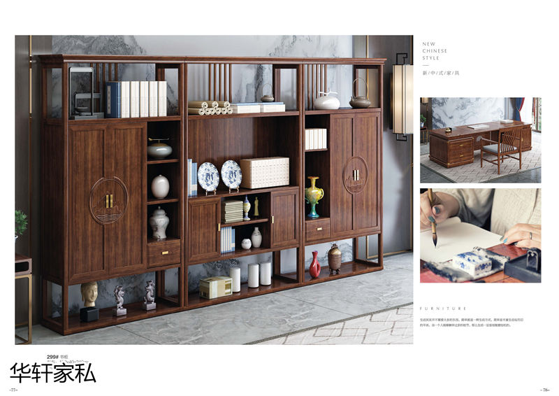 華軒家私“一品烏金”新中式烏金木家具37