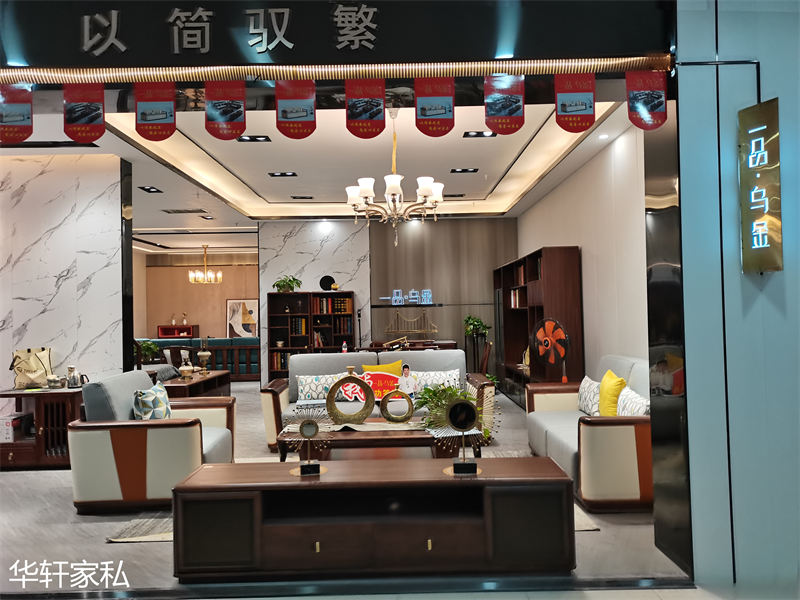 華軒家私“一品烏金”家具展廳實拍4