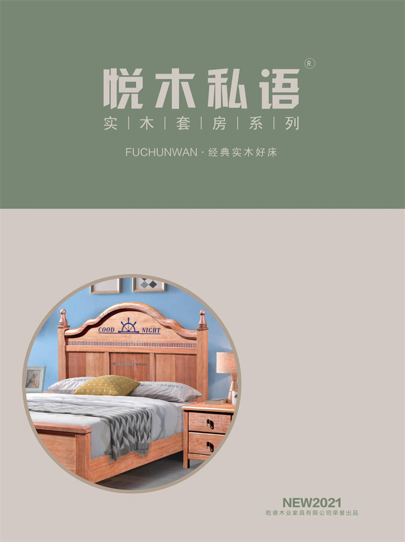 乾德木業(yè)&middot;悅木私語家具