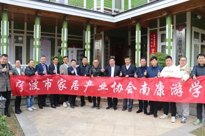 寧波家居產(chǎn)業(yè)協(xié)會與南康家具協(xié)會達成共建友好協(xié)會戰(zhàn)略合作