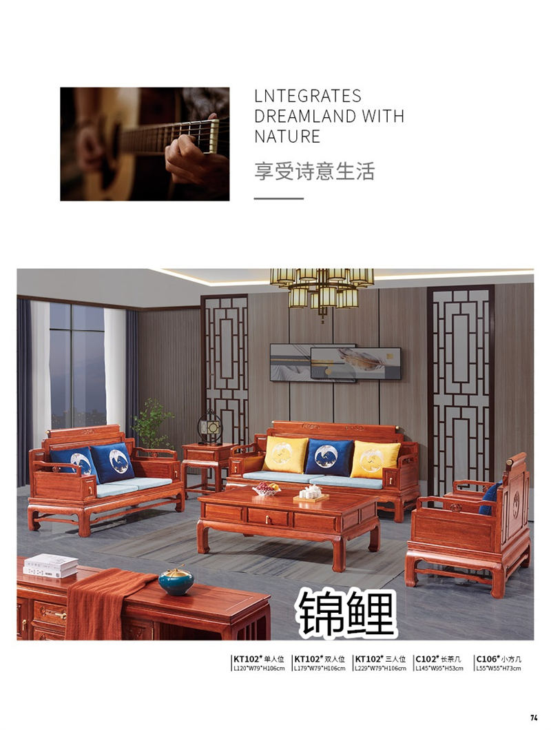 國錦家具——東韻錦鯉新古典紅檀木家具