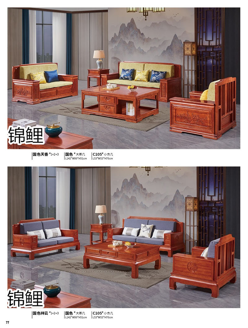 國錦家具——東韻錦鯉新古典紅檀木家具