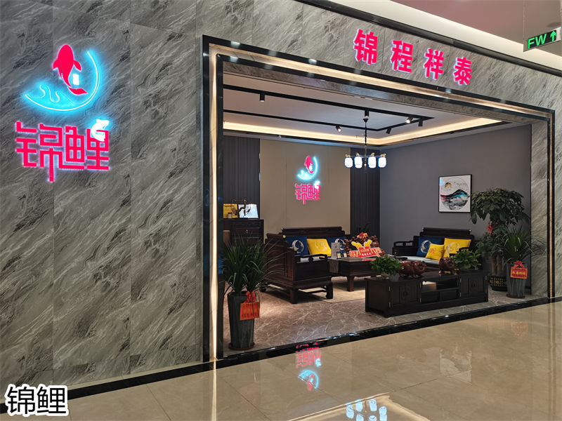 景泰木業&middot;錦鯉&mdash;&mdash;錦程祥泰家具展廳實拍