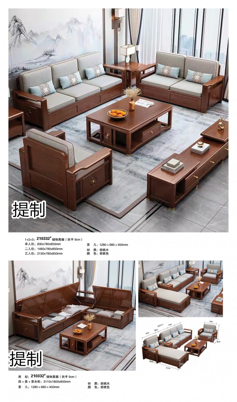 提制家具&middot;贛木坊 新中式風格木蠟油胡桃木沙發、沙發床