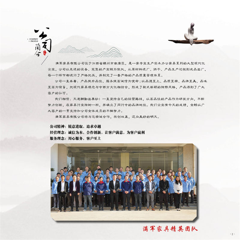 江西南康滿軍高端實木辦公家具