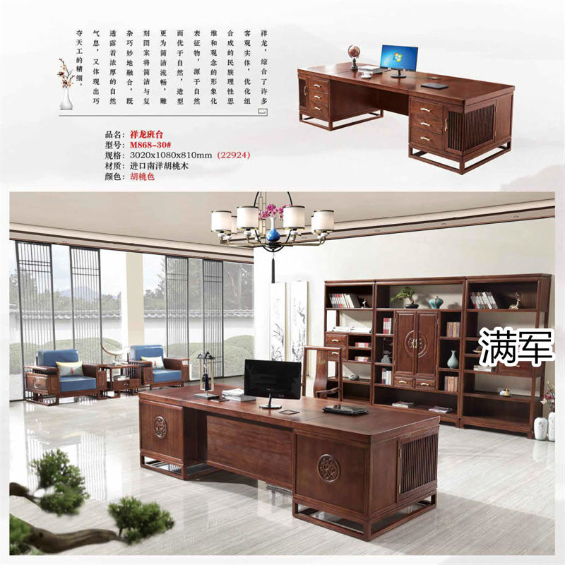 江西南康滿軍高端實木辦公家具