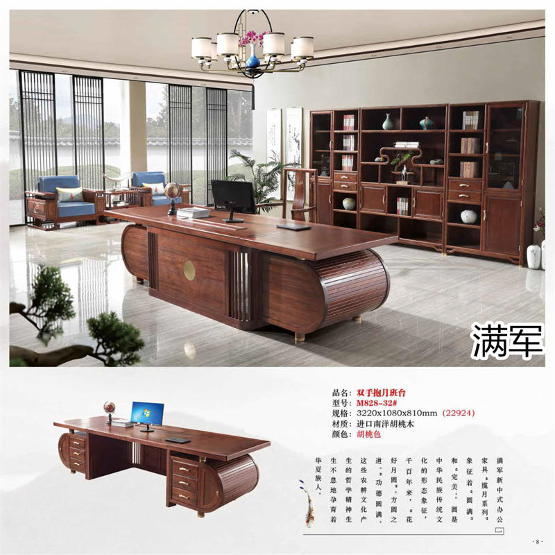 江西南康滿軍高端實木辦公家具