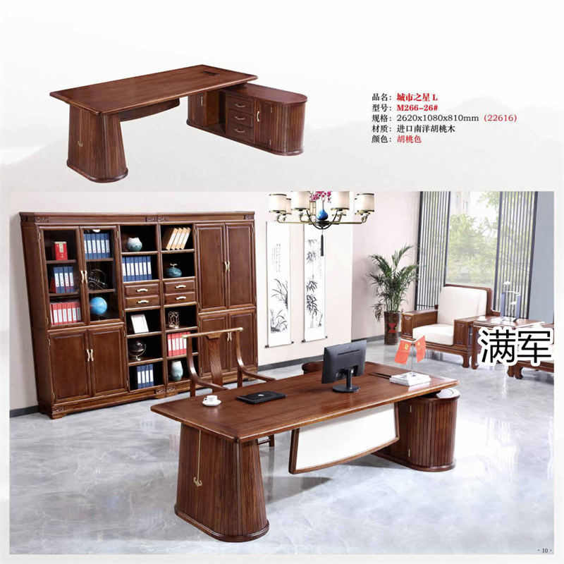 江西南康滿軍高端實木辦公家具
