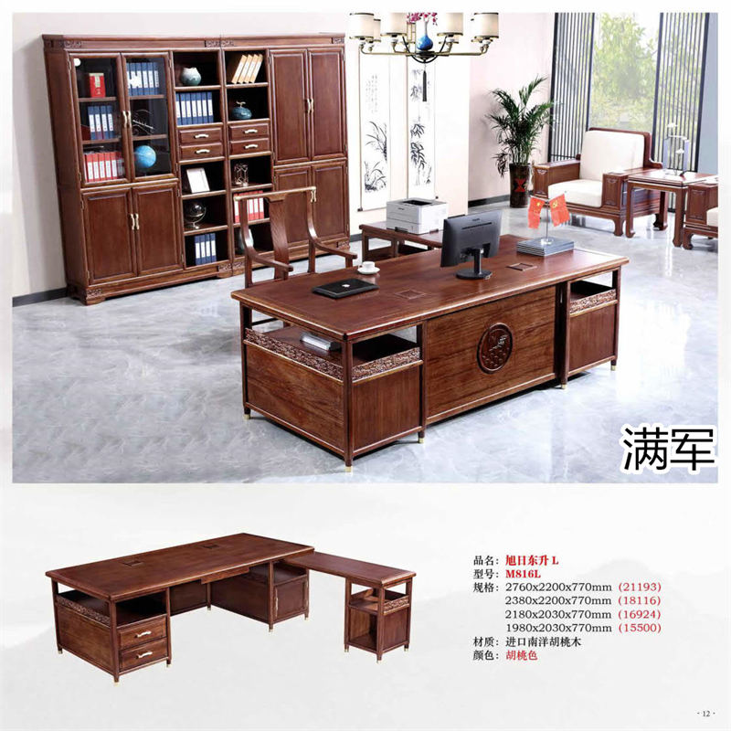 江西南康滿軍高端實木辦公家具