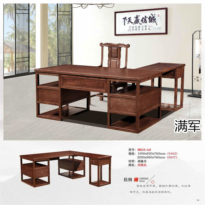 江西南康滿軍高端實木辦公家具