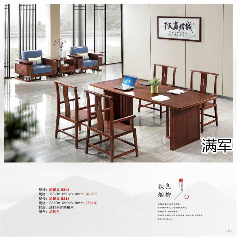 江西南康滿軍高端實木辦公家具