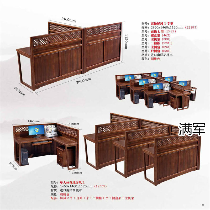 江西南康滿軍高端實木辦公家具