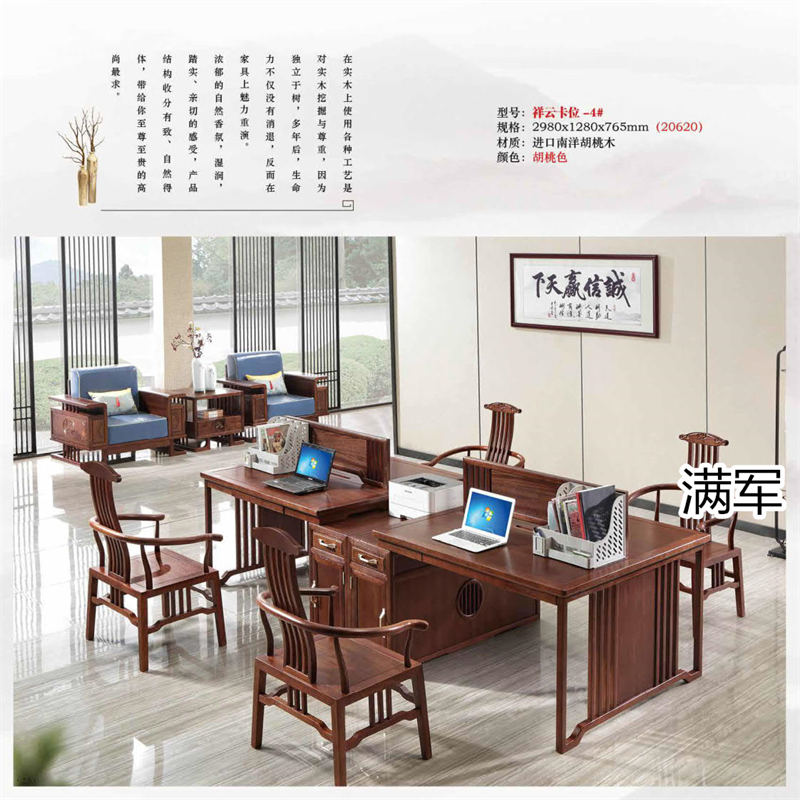 江西南康滿軍高端實木辦公家具
