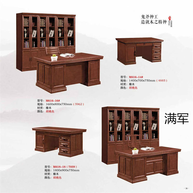 江西南康滿軍高端實木辦公家具