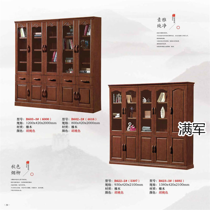 江西南康滿軍高端實木辦公家具