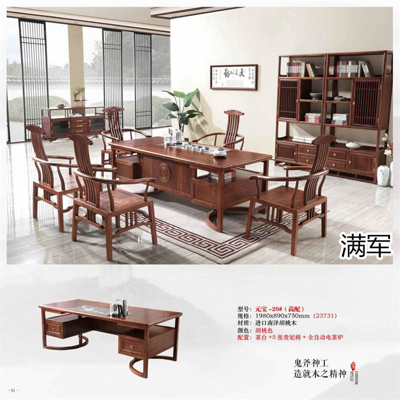 江西南康滿軍高端實木辦公家具