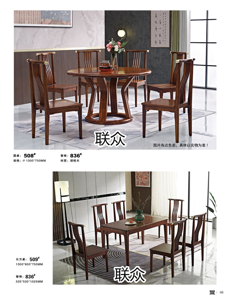 聯眾新中式風格實木家具