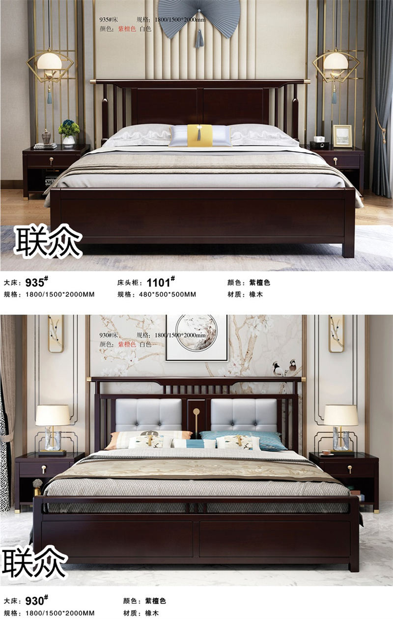 聯眾新中式風格實木家具