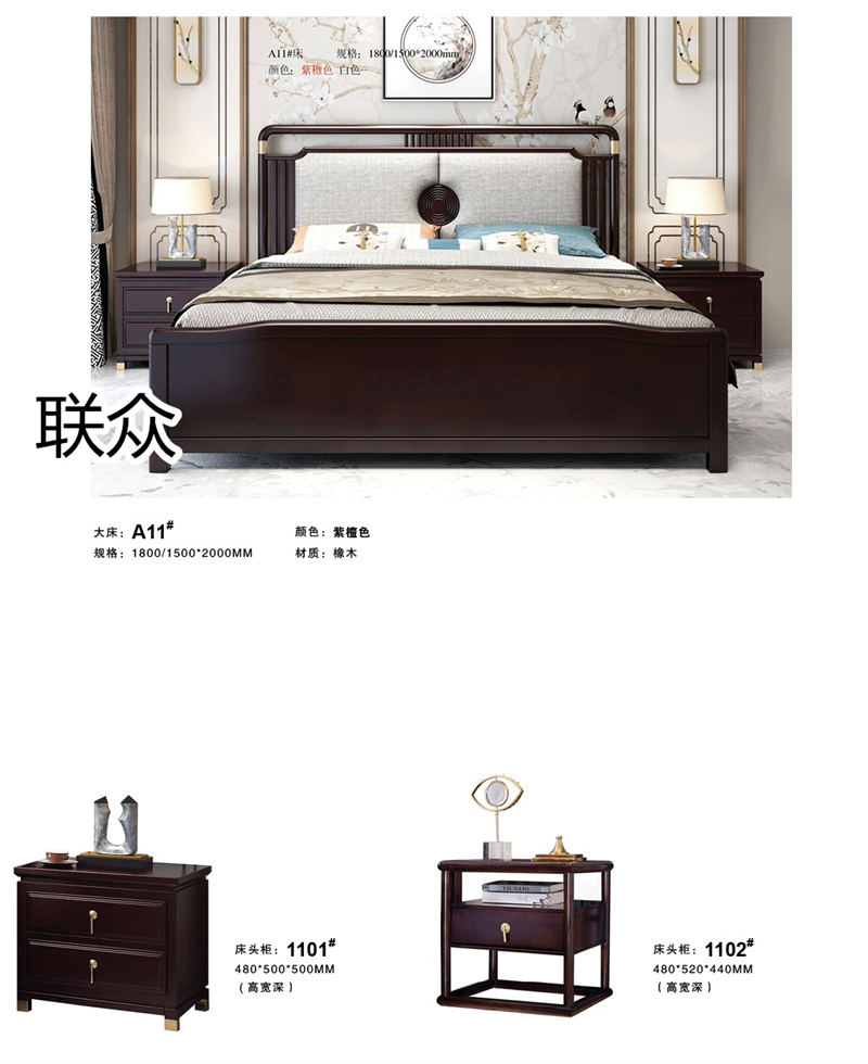 聯眾新中式風格實木家具