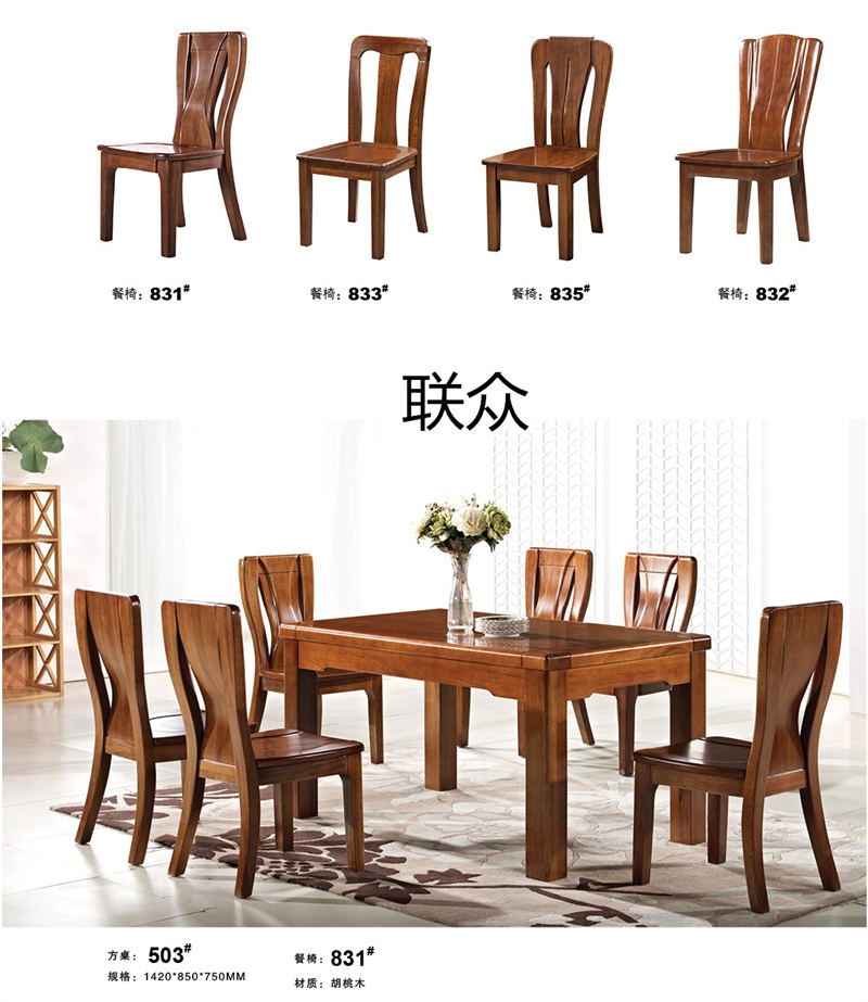 聯眾新中式風格實木家具