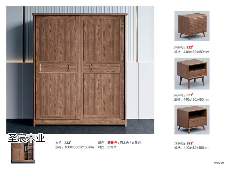 圣宸木業·現代北歐風格白蠟木家具