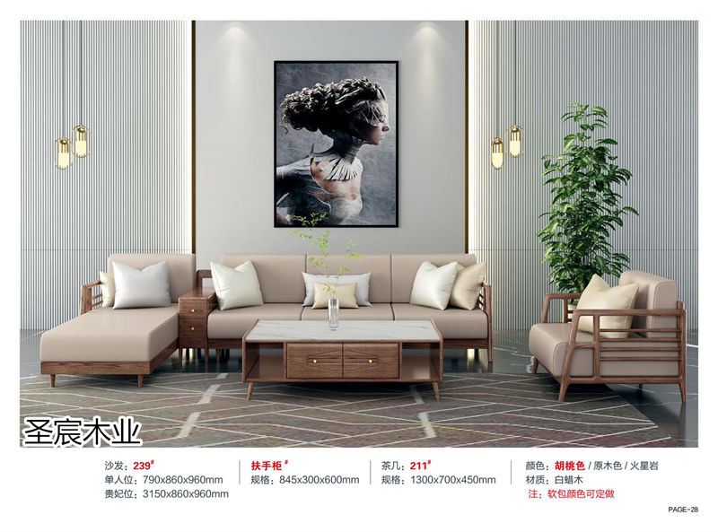 圣宸木業·現代北歐風格白蠟木家具