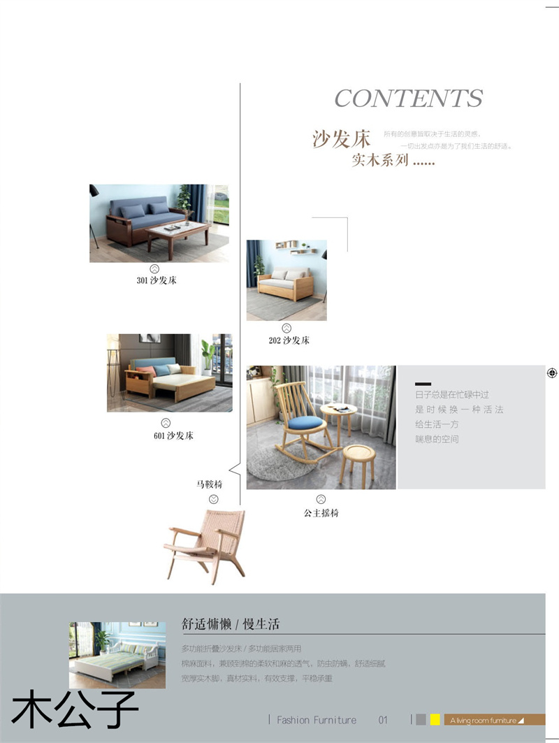 布郎玉品 木公子實木沙發床