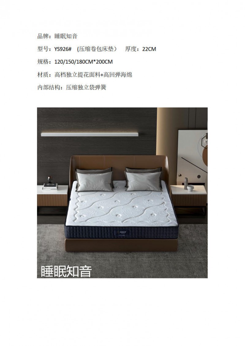 >睡眠知音壓縮床墊