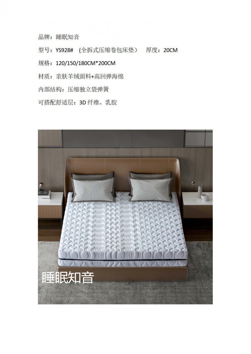 >睡眠知音壓縮床墊