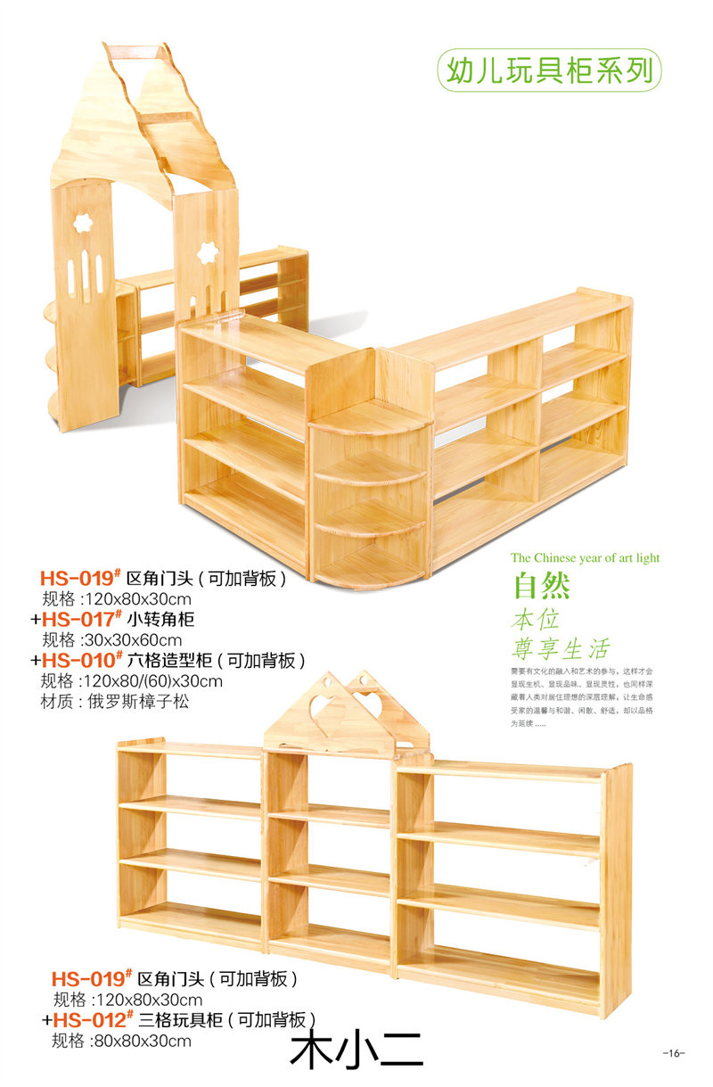 木小二幼教家具