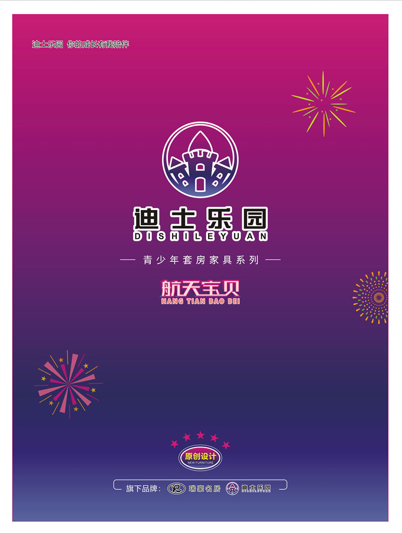 臺宇家具 瑞豪名居&迪士樂園 青少年兒童套房家具