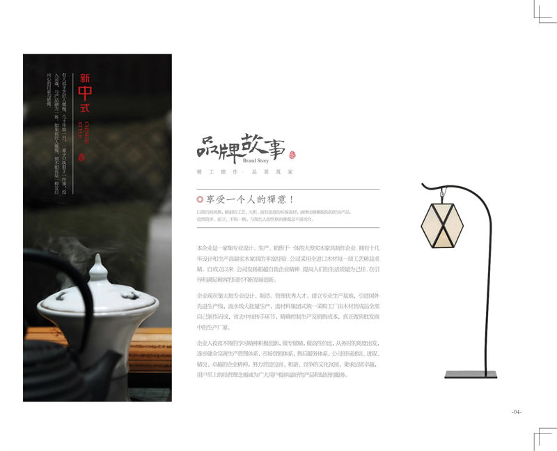 慧蘭春·璽匠烏金新中式套房家具