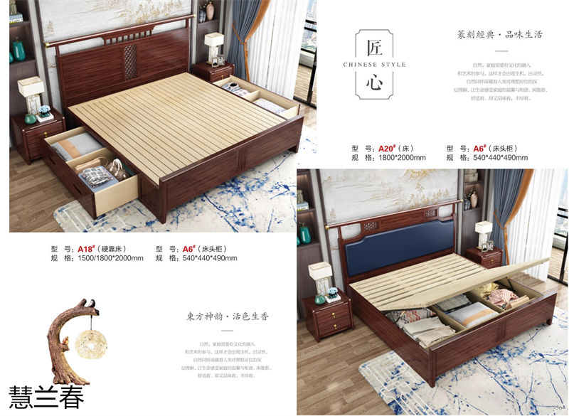 慧蘭春·璽匠烏金新中式套房家具