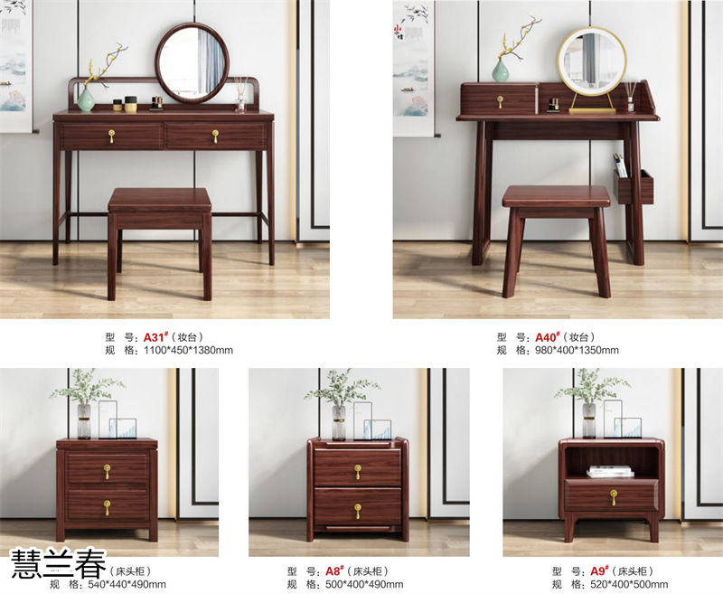 慧蘭春·璽匠烏金新中式套房家具